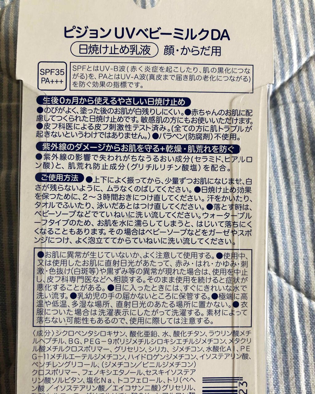 UVベビーミルク ウォータープルーフ SPF35/ピジョン/日焼け止めミルクを使ったクチコミ(2枚目)