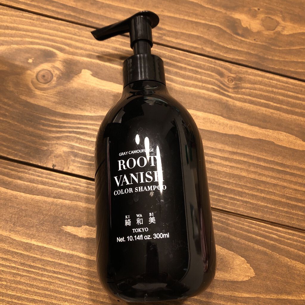 カラーシャンプー/綺和美/市販シャンプーを使ったクチコミ（1枚目）