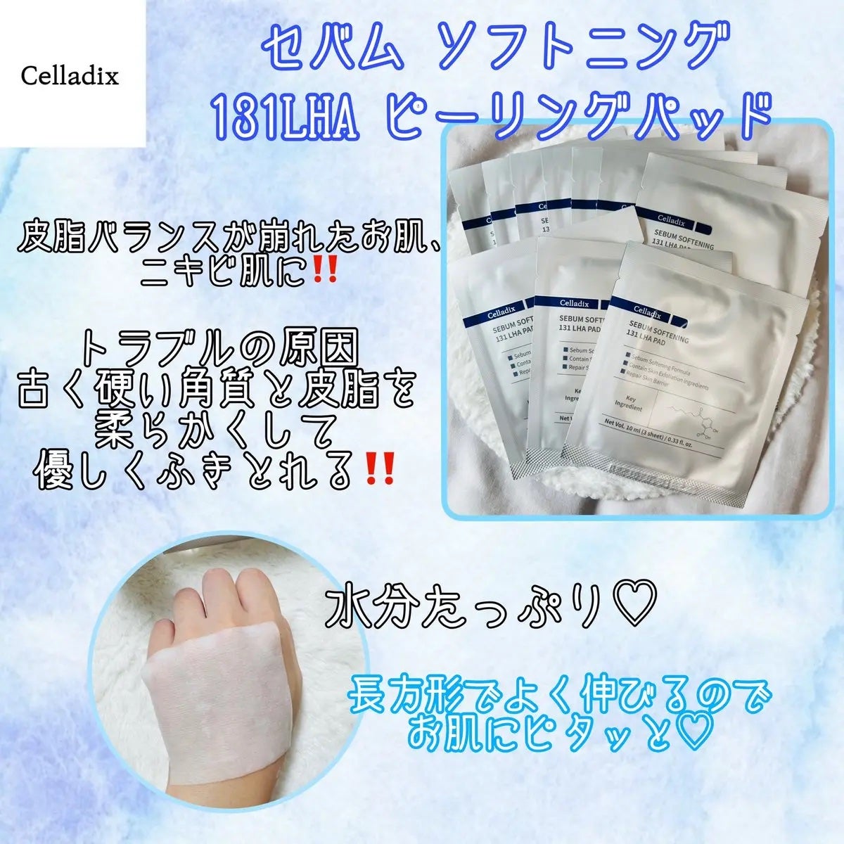 セバムソフトニング131LHAピーリングパッド/Celladix/トナーパッドを使ったクチコミ(1枚目)