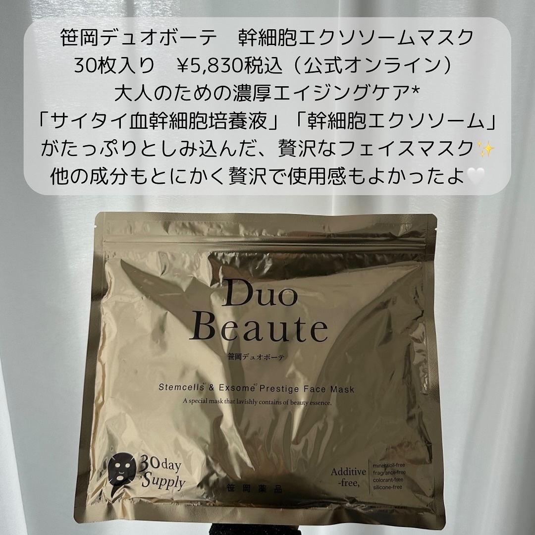 笹岡デュオボーテ/笹岡薬品/シートマスク・パックを使ったクチコミ（2枚目）