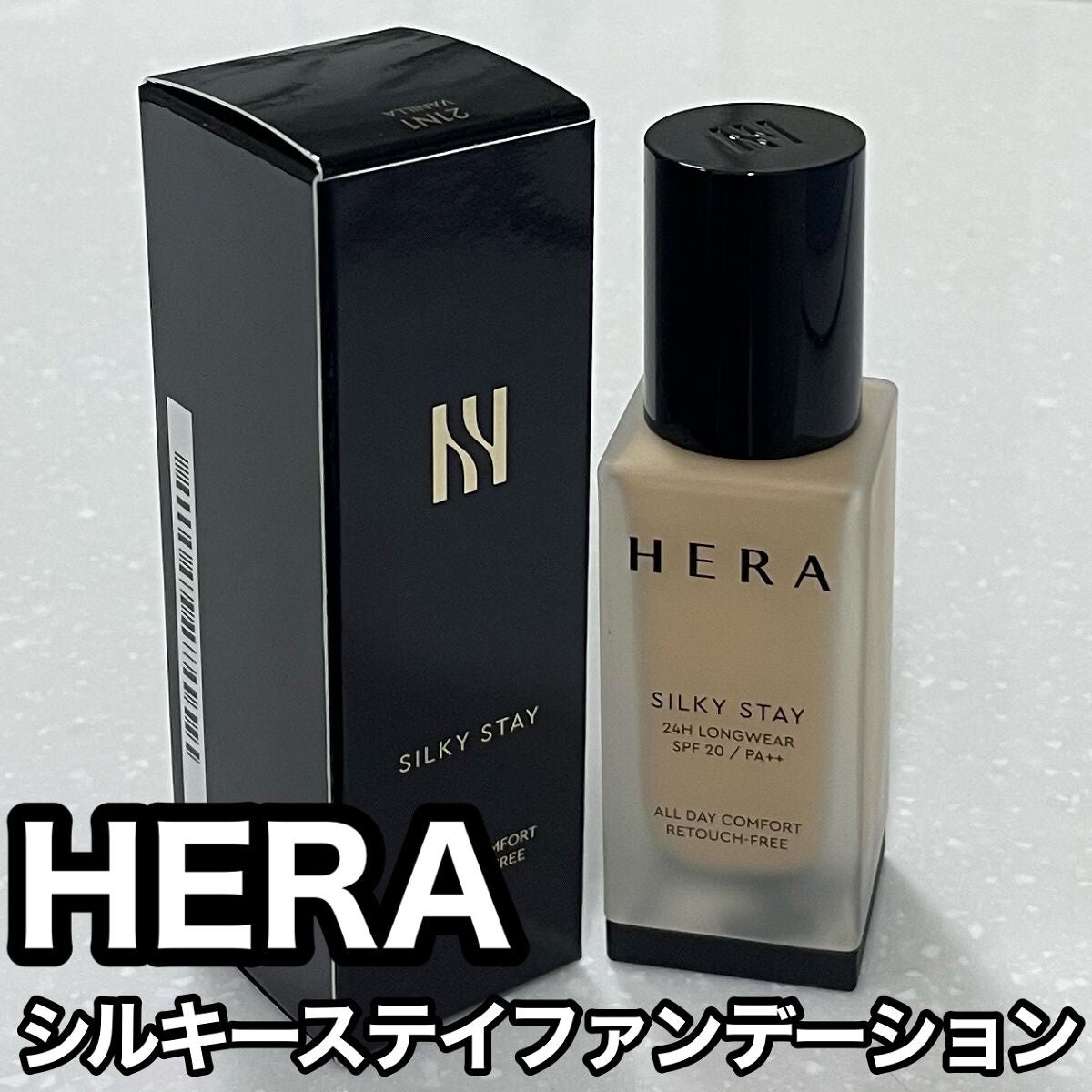 シルキーステイファンデーション/HERA/リキッドファンデーションを使ったクチコミ(1枚目)