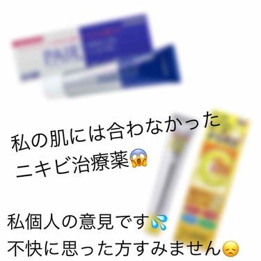 皆さんこんにちは✨みかんｾﾞﾘｰです🍊

今回は私の肌に合わなかったニキビ治療薬をご紹介します😱

まず商品をご紹介する前に、私は高校生の時からニキビに悩んでました😞それも顎ニキビです😱
その当時はあま