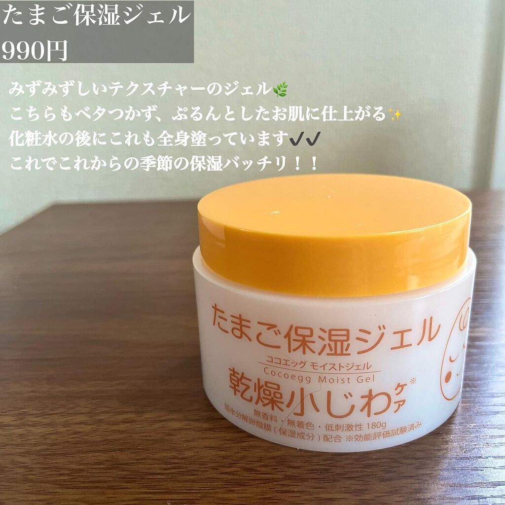 たまご化粧水/ココエッグ/化粧水を使ったクチコミ(4枚目)