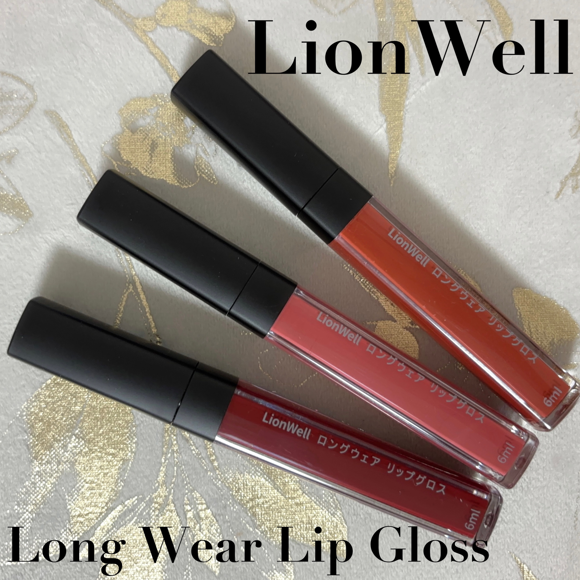 ロングウェア リップグロス/LionWell（ライオンウェル）/リップグロスを使ったクチコミ（1枚目）