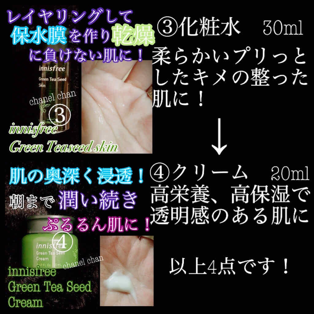 グリーンティーシード クリーム/innisfree/フェイスクリームを使ったクチコミ(2枚目)