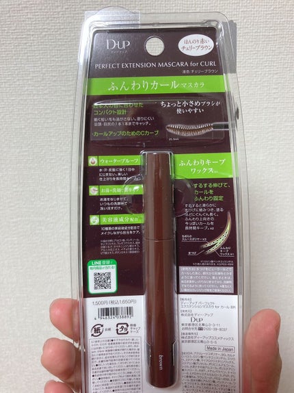パーフェクトエクステンション マスカラ for カール/D-UP/マスカラを使ったクチコミ(2枚目)