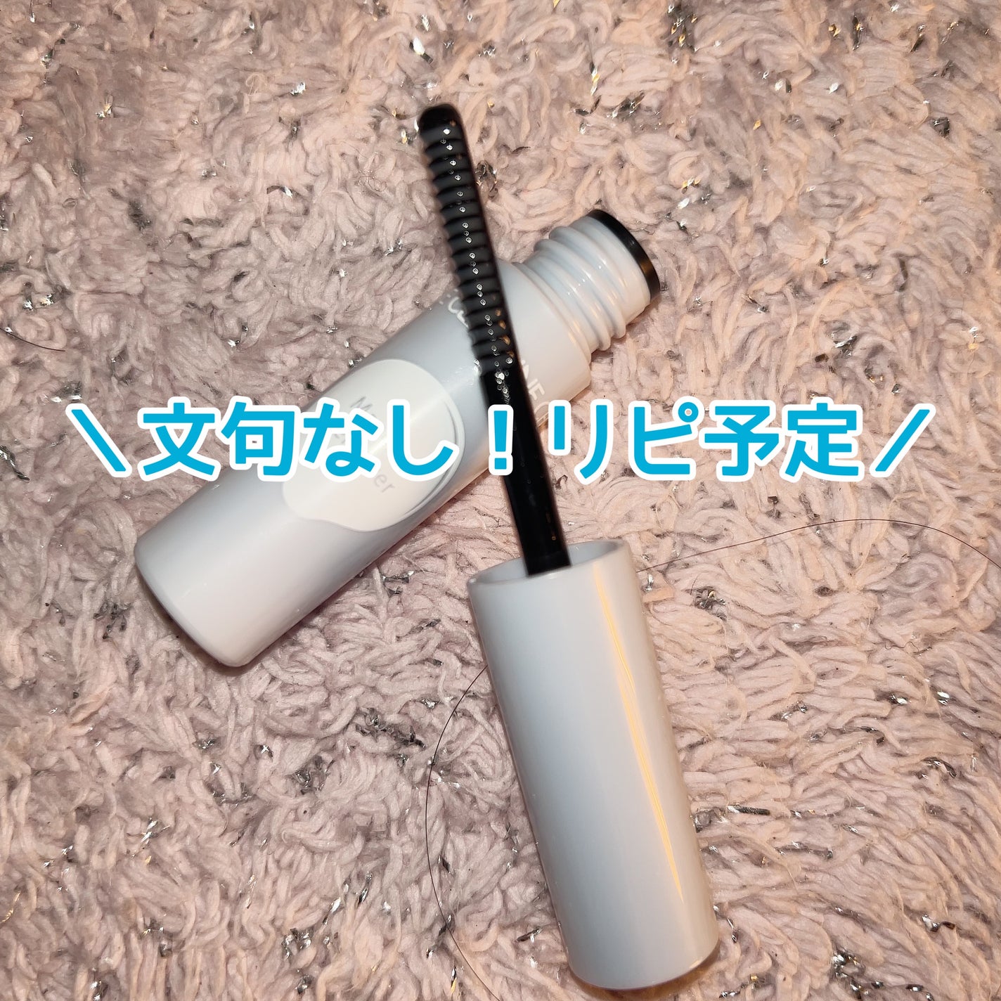 マスカラリムーバー/CEZANNE/ポイントメイクリムーバーを使ったクチコミ(1枚目)