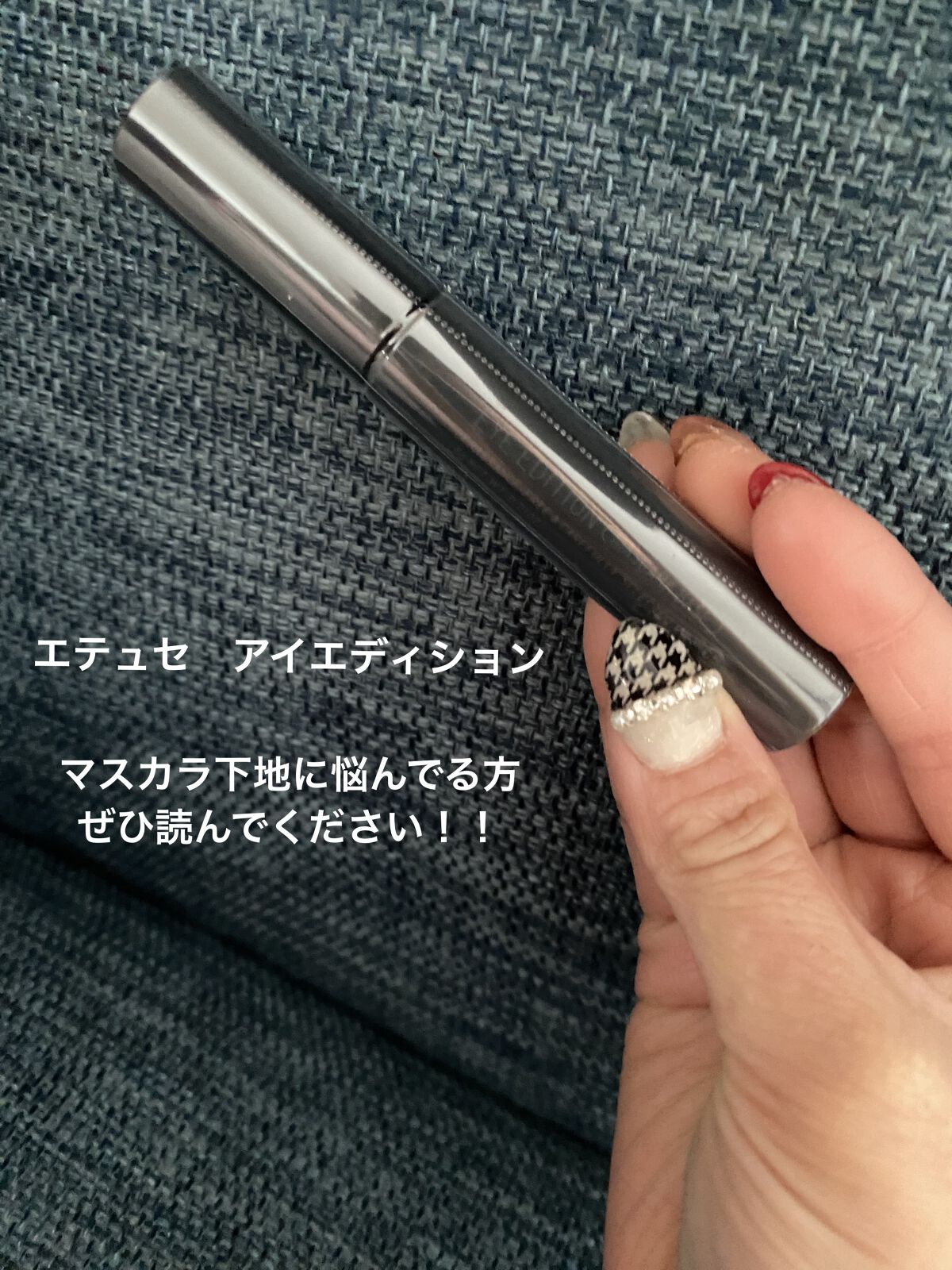 エテュセ アイエディション (マスカラベース)/ettusais/マスカラ下地を使ったクチコミ（1枚目）