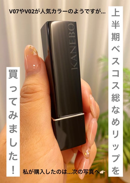 ルージュスターヴァイブラント/KANEBO/口紅を使ったクチコミ(1枚目)