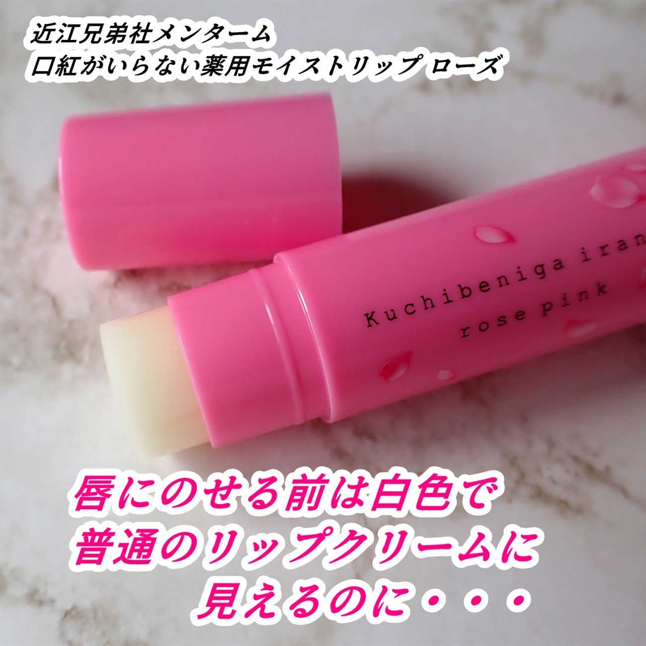 口紅がいらない薬用モイストリップ/メンターム/リップクリームを使ったクチコミ(6枚目)