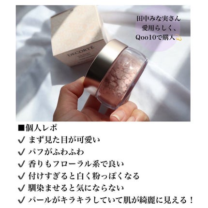 フェイスパウダー/DECORTÉ/ルースパウダーを使ったクチコミ(5枚目)