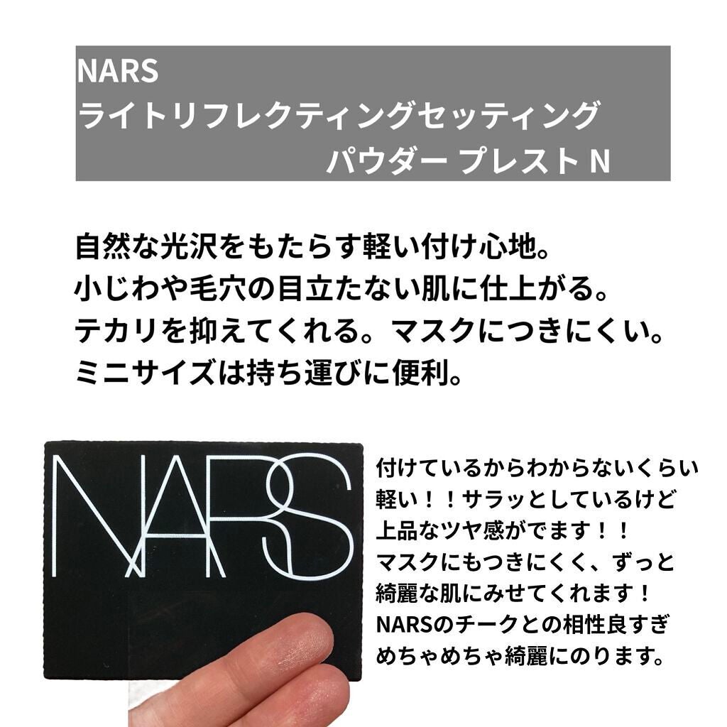 ライトリフレクティングセッティングパウダー プレスト N/NARS/プレストパウダーを使ったクチコミ(2枚目)