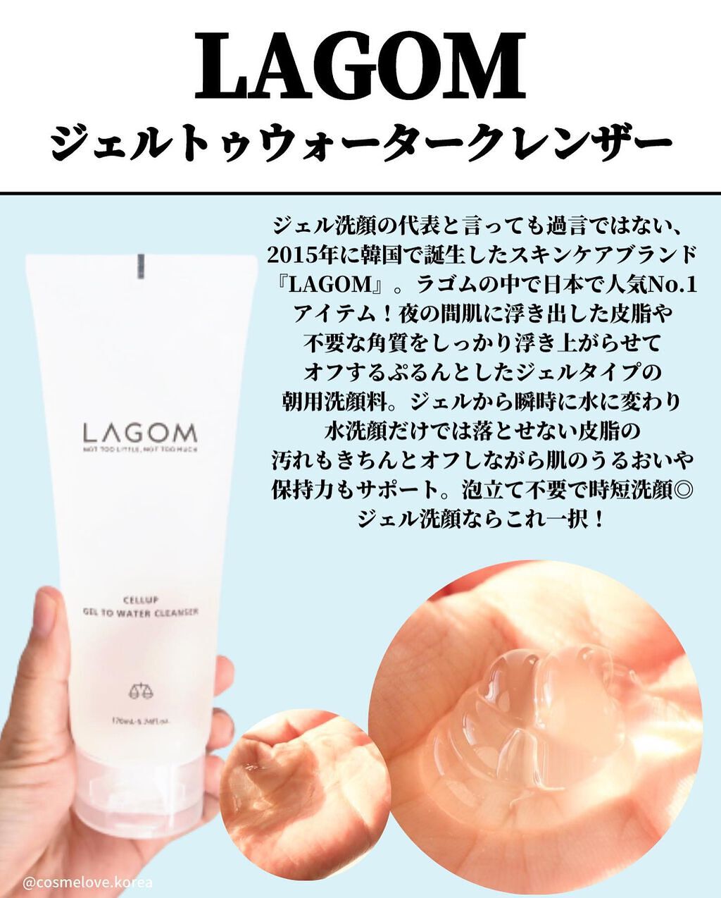 ラゴム ジェルトゥウォーター クレンザー(朝用洗顔)/LAGOM /その他洗顔料を使ったクチコミ（3枚目）