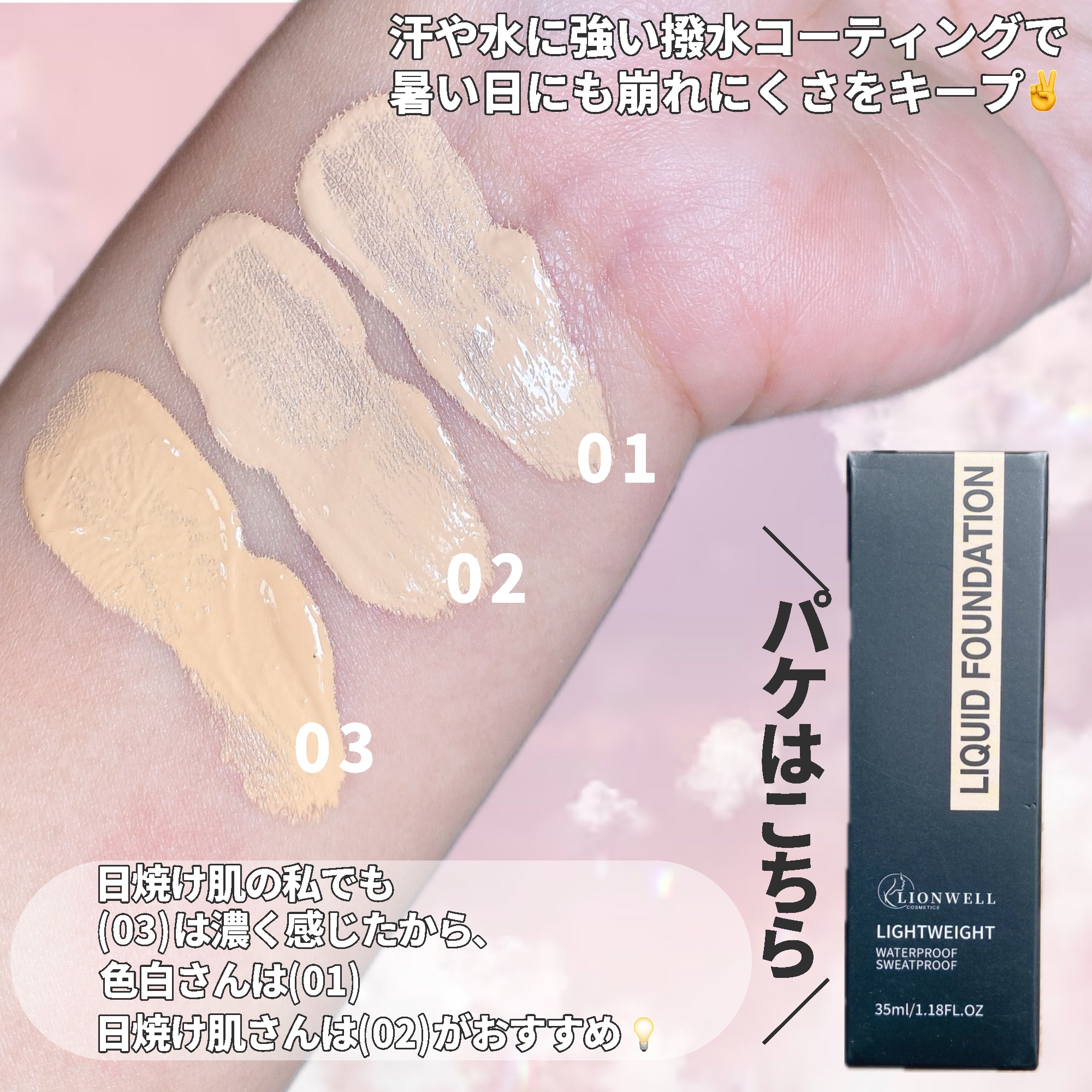 スキンフィット ファンデーション 03/LionWell（ライオンウェル）/リキッドファンデーションを使ったクチコミ（3枚目）