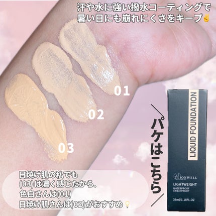 スキンフィット ファンデーション/LionWell(ライオンウェル)/リキッドファンデーションを使ったクチコミ(3枚目)