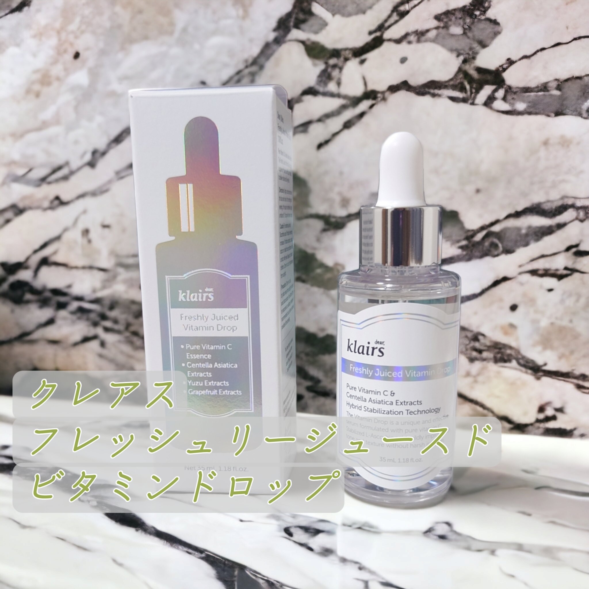 フレッシュリージュースドビタミンドロップ(35ml)/Klairs/美容液を使ったクチコミ（1枚目）