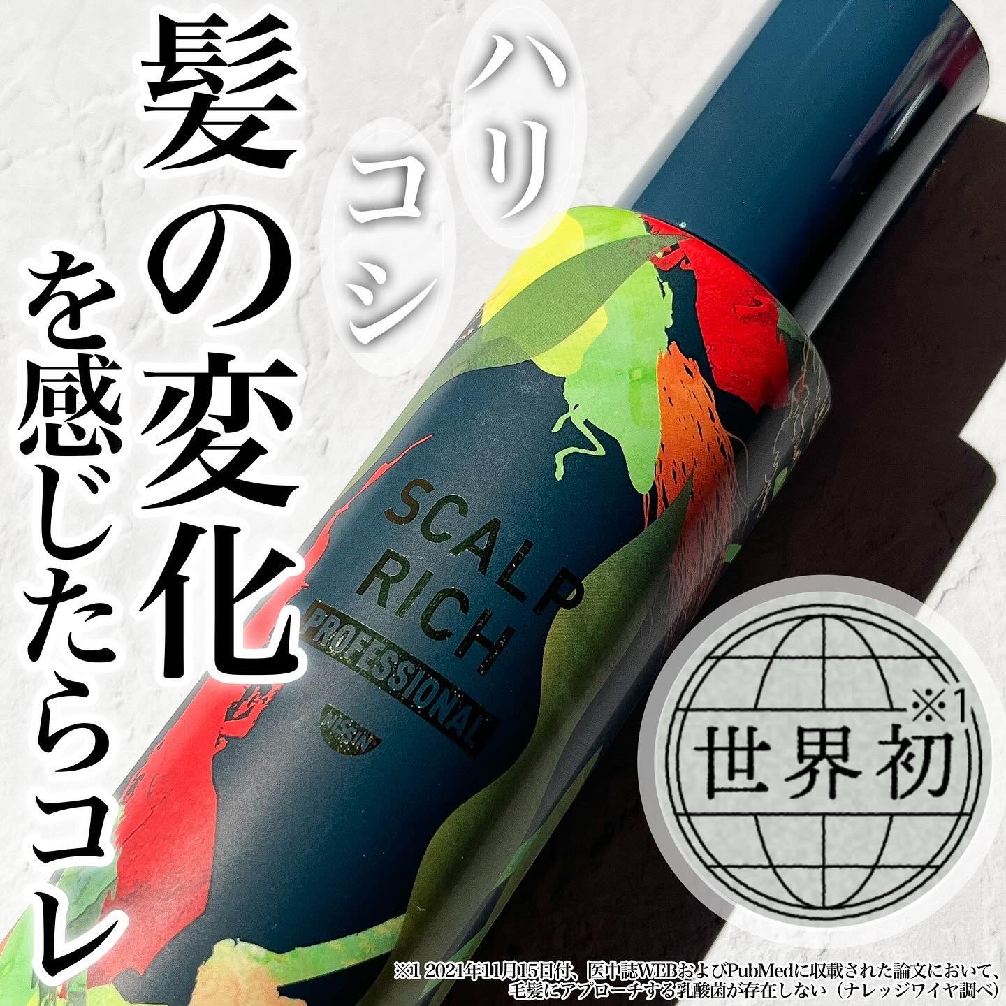 スカルプリッチ プロフェッショナル/日清食品/頭皮ローションを使ったクチコミ（1枚目）