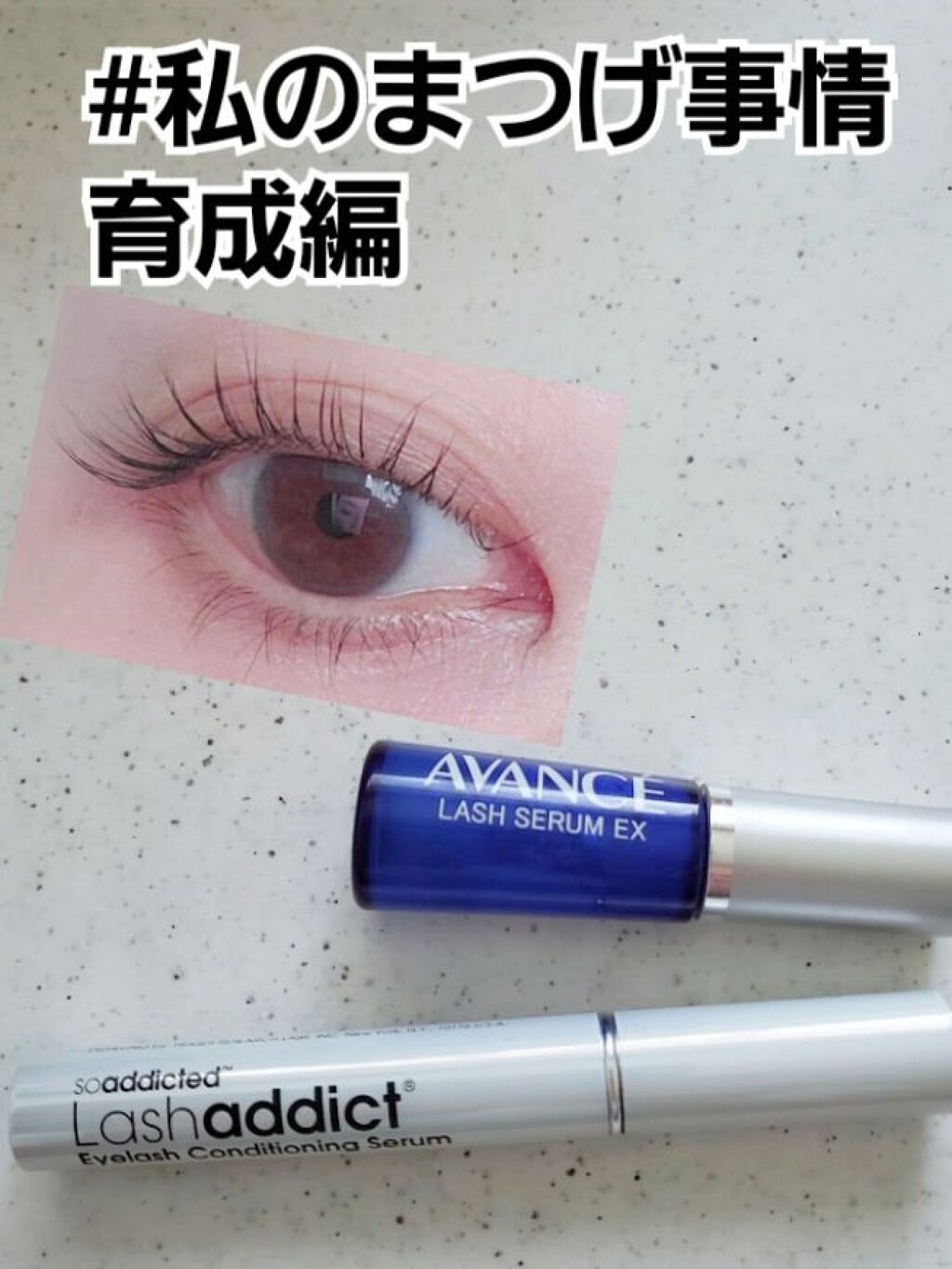 アヴァンセ ラッシュセラム EX(医薬部外品)/アヴァンセ/その他を使ったクチコミ(1枚目)