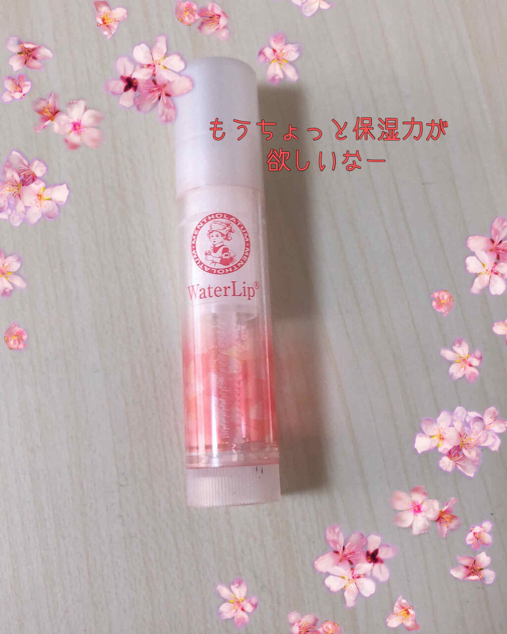 ウォーターリップ モイスチャーミルク/メンソレータム/リップクリームを使ったクチコミ（1枚目）