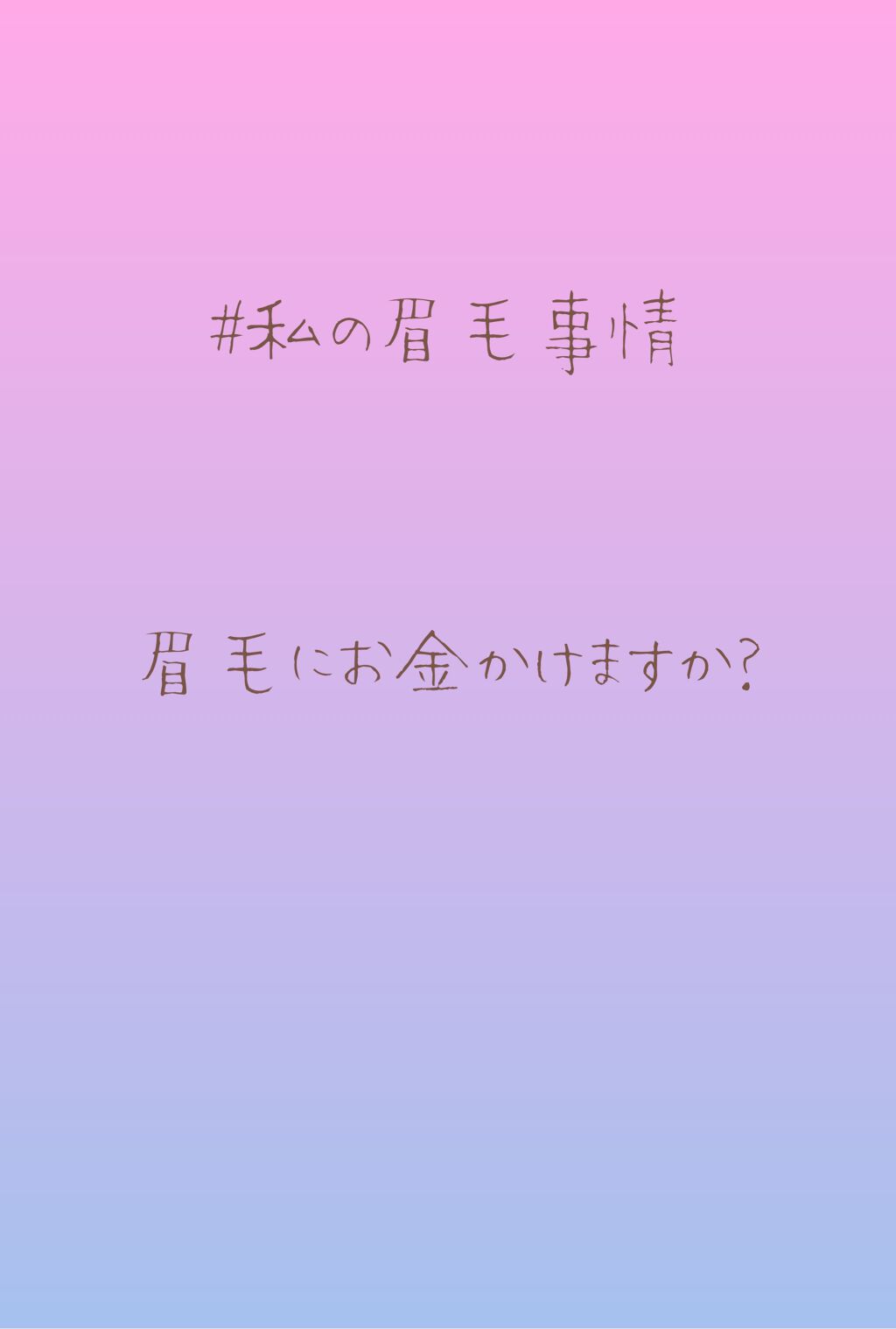 カラーリングアイブロウ/ヘビーローテーション/眉マスカラを使ったクチコミ(1枚目)