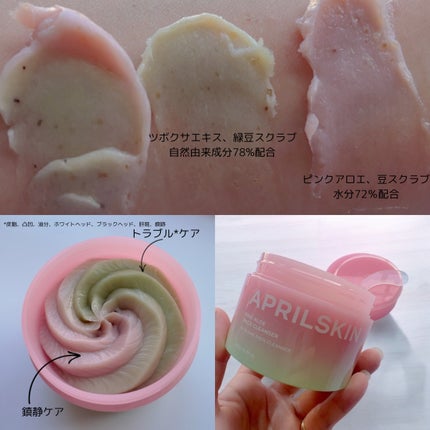 ピンクアロエメレンゲクレンザー/APRILSKIN/その他洗顔料を使ったクチコミ(4枚目)