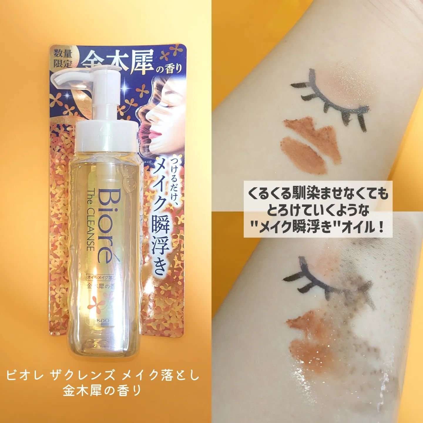 ビオレ ザ クレンズ オイルメイク落とし  金木犀の香り/ビオレ/オイルクレンジングを使ったクチコミ（3枚目）