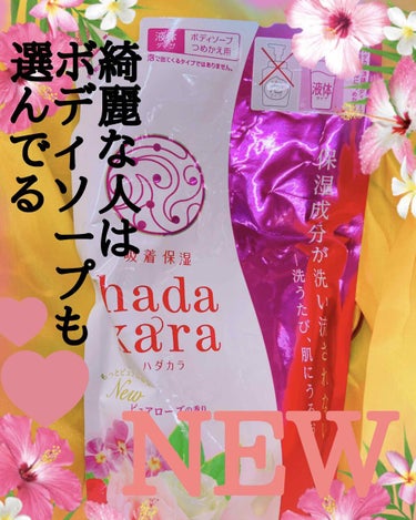 hadakara ボディソープ 保湿＋サラサラ仕上がりタイプ グリーンフルーティの香り/hadakara/ボディソープを使ったクチコミ（1枚目）