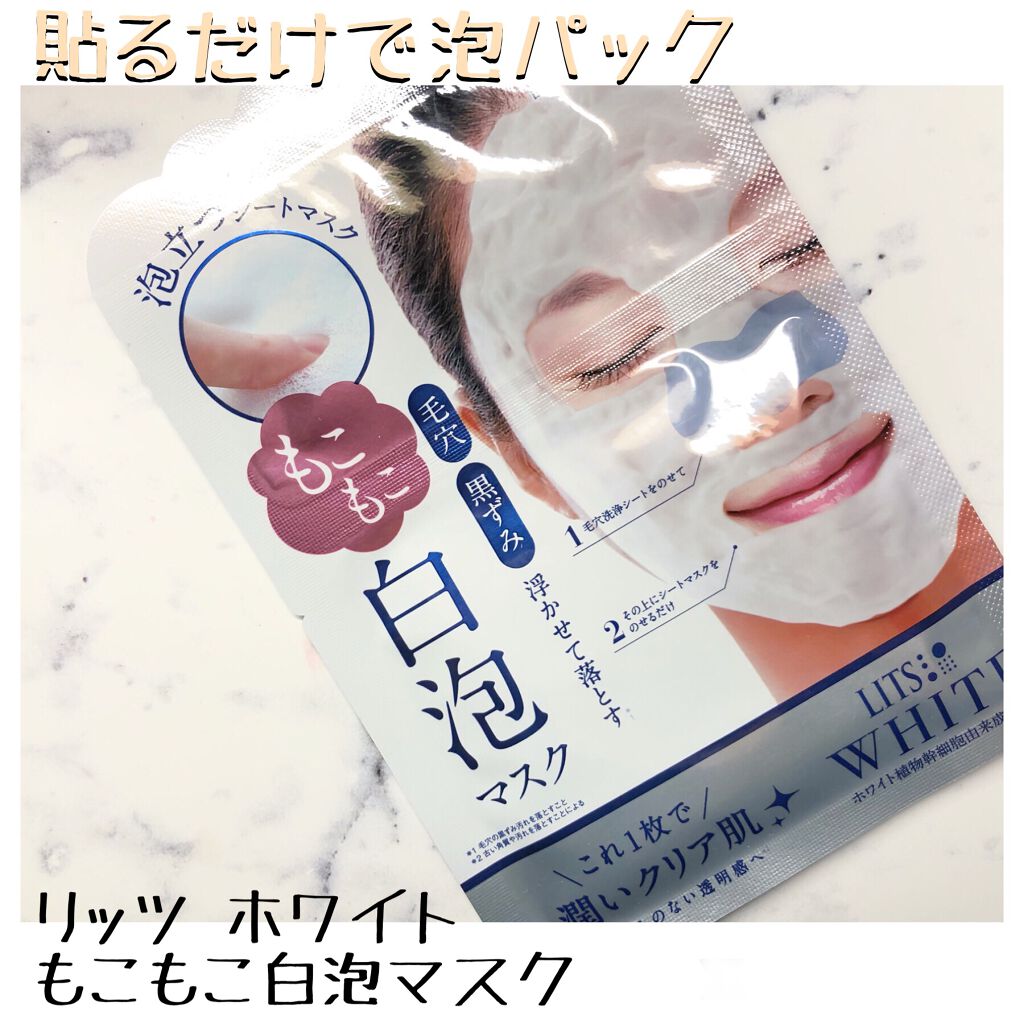 ホワイト もこもこ白泡マスク/リッツ/洗い流すパック・マスクを使ったクチコミ(1枚目)