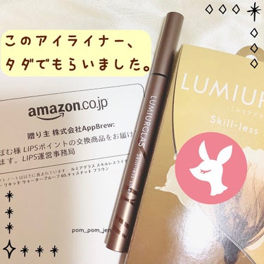 【LIPSポイント、貯めてる？】

#lumiurglas スキルレスライナー
03 チェスナットブラウン


LIPSポイントという制度があるのはご存知かと思います。
皆さん、ポイント貯めてますか？
