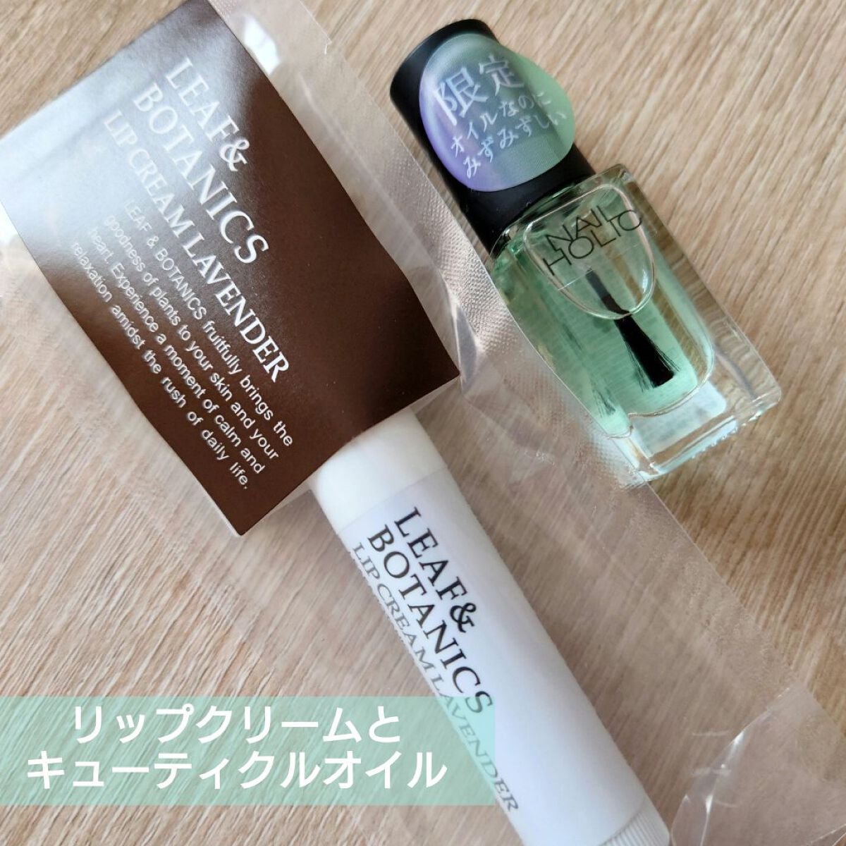 リップクリーム ラベンダー/LEAF&BOTANICS /リップクリームを使ったクチコミ(1枚目)