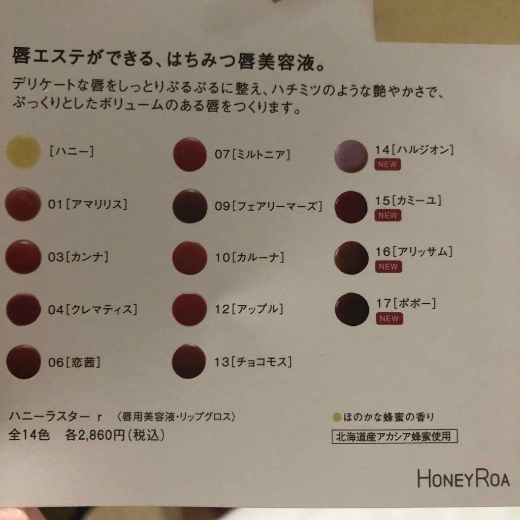 ハニーラスター r/ROAlív/リップグロスを使ったクチコミ（3枚目）
