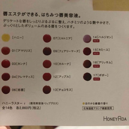 ハニーラスター r/ROAlív/リップグロスを使ったクチコミ(3枚目)