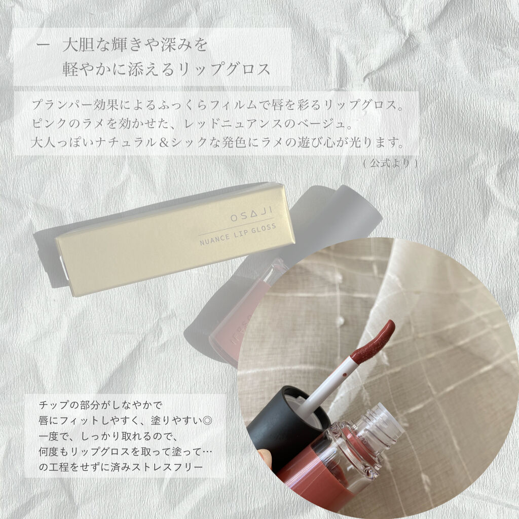 ニュアンス リップグロス 08 Aruhi／ある日/OSAJI/リップグロスを使ったクチコミ（2枚目）