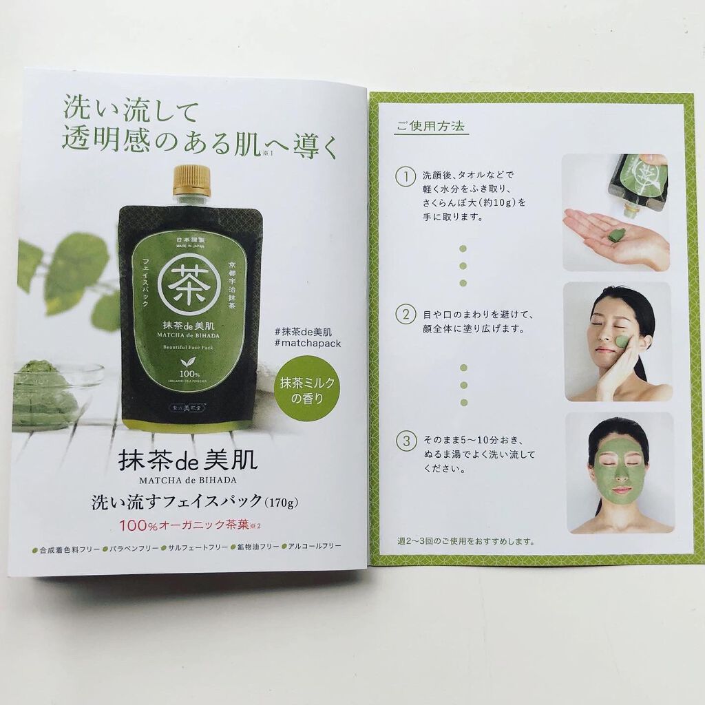 抹茶de美肌/贅沢美肌堂/洗い流すパック・マスクを使ったクチコミ（3枚目）
