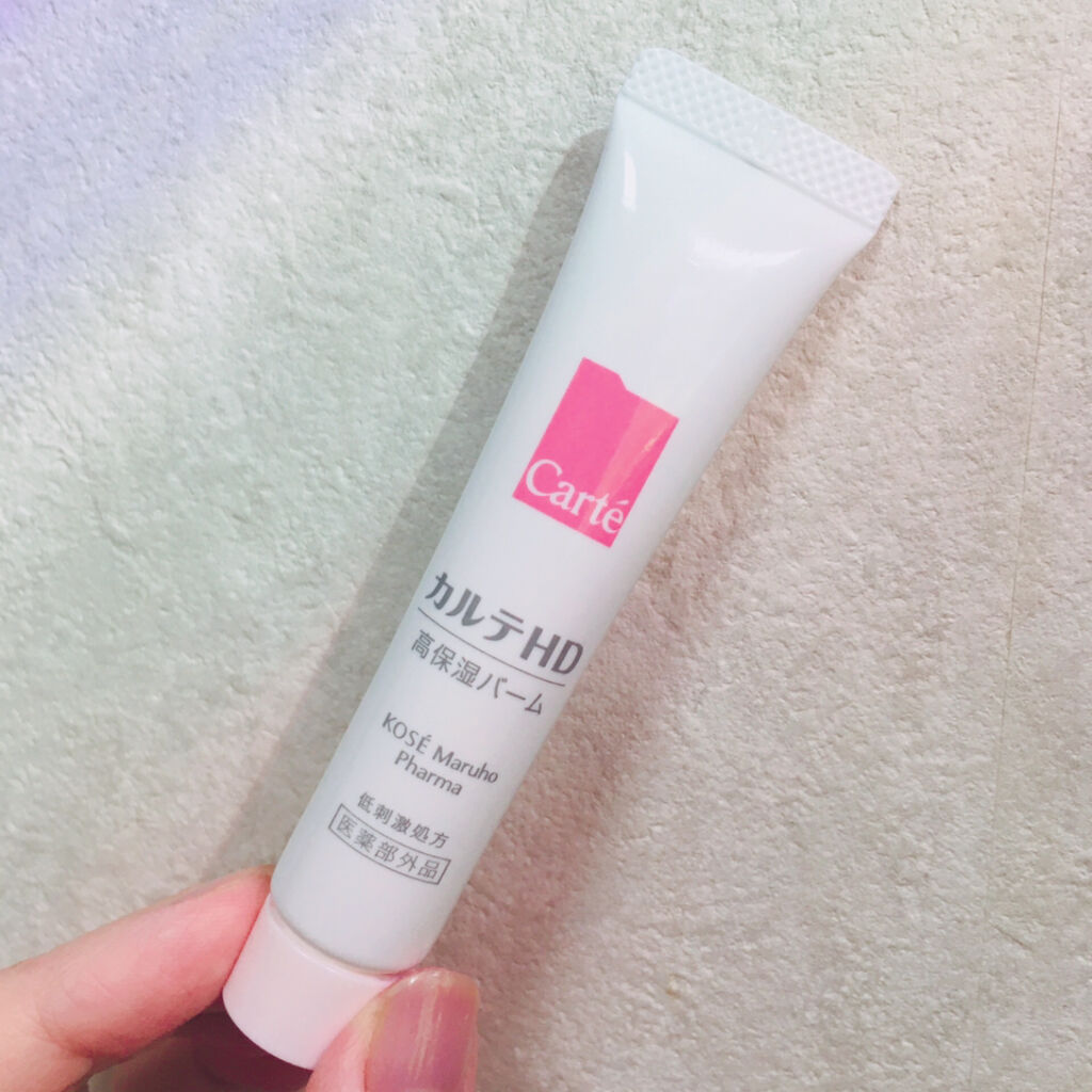 モイスチュア バーム/カルテHD/フェイスバームを使ったクチコミ（2枚目）