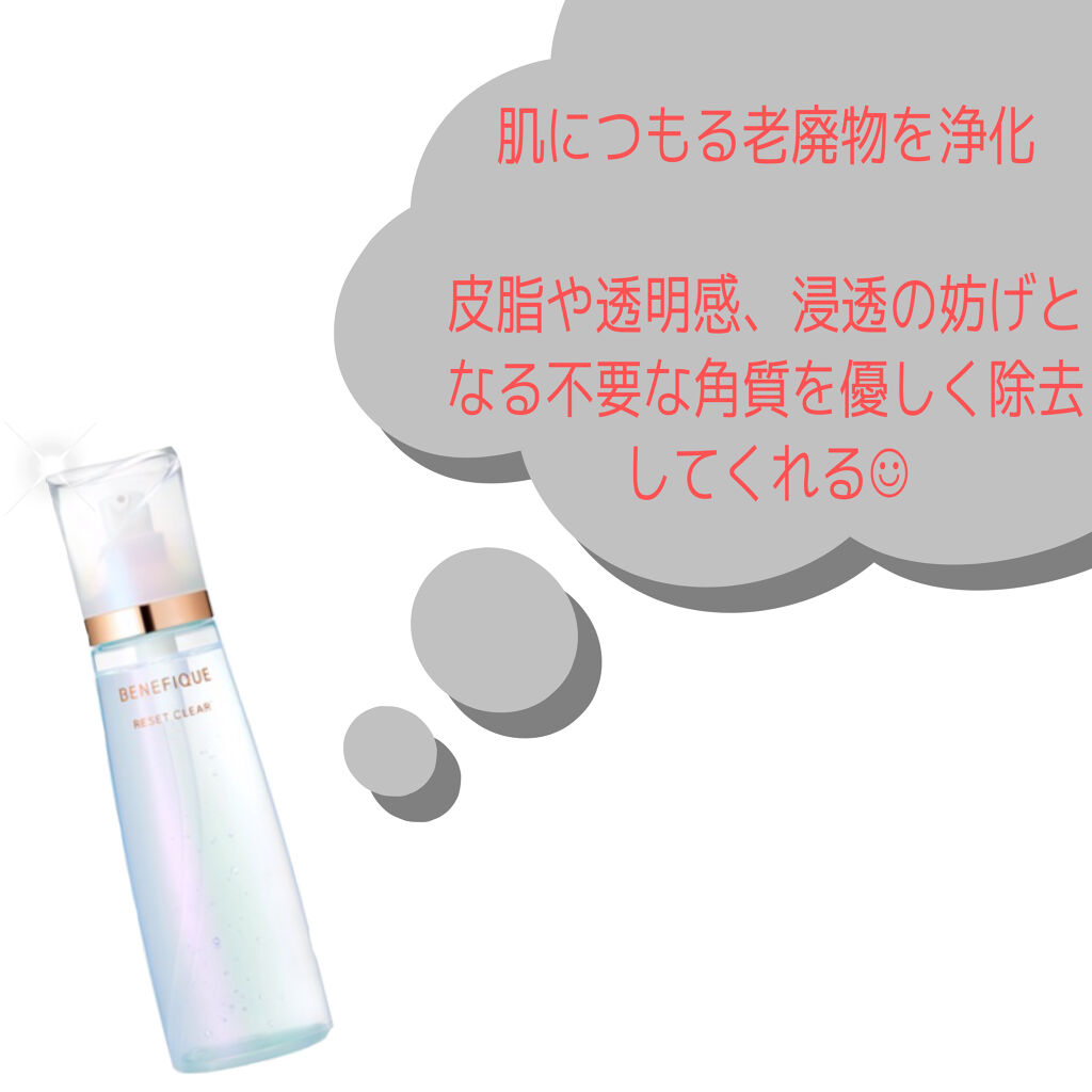 リセットクリアN/BENEFIQUE/化粧水を使ったクチコミ（2枚目）