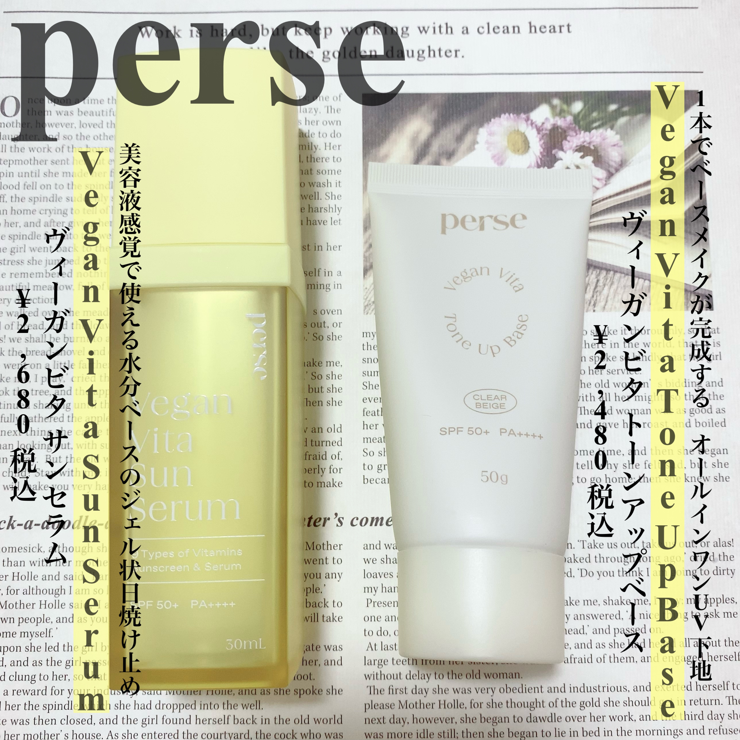 ヴィーガンビタトーンアップベース/perse/化粧下地を使ったクチコミ（1枚目）