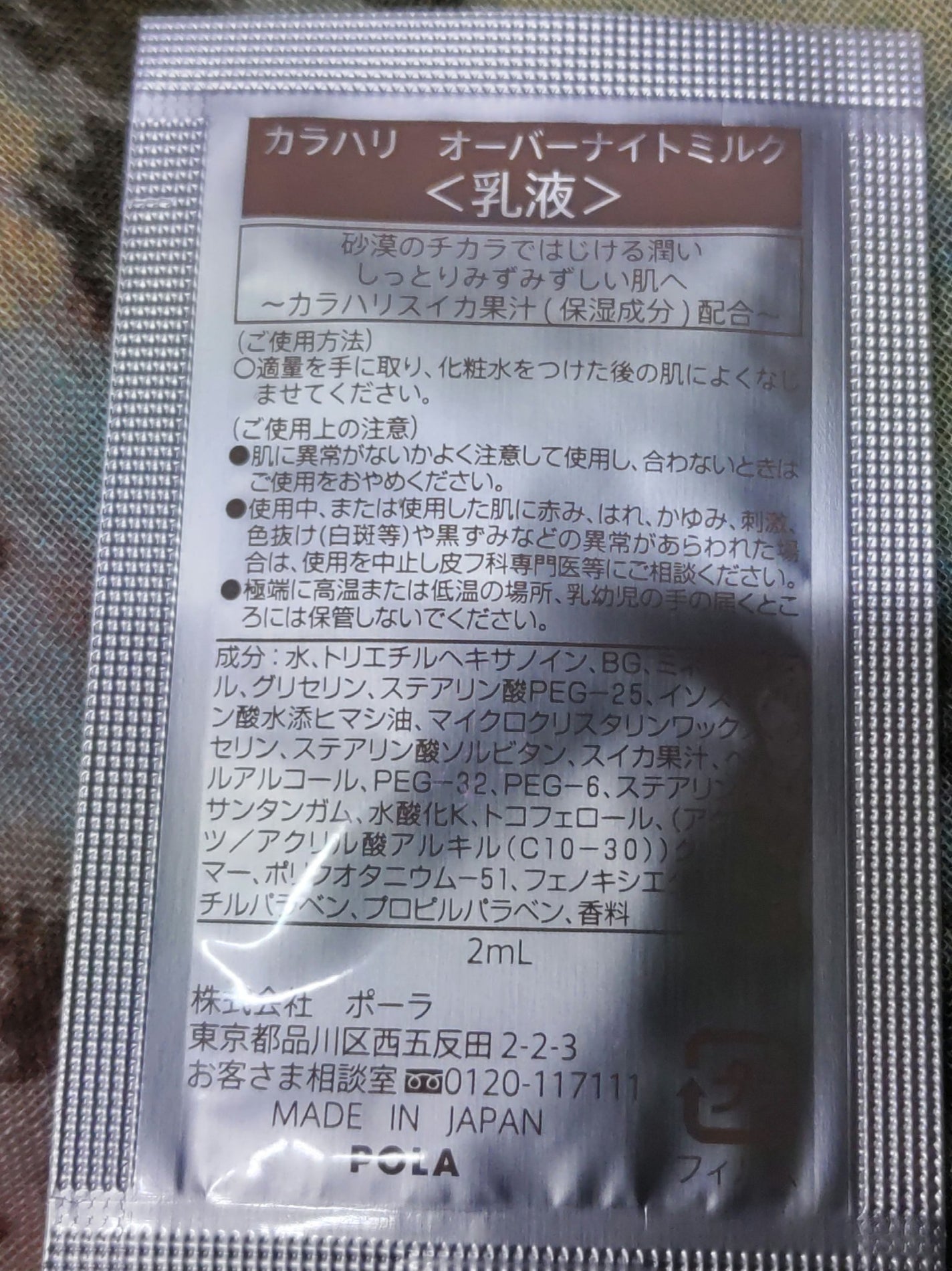 カラハリ オーバーナイトミルク/POLA/乳液を使ったクチコミ(2枚目)