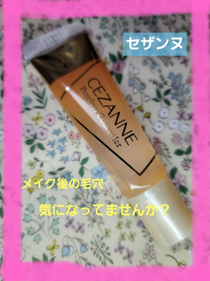 毛穴レスコンシーラー/CEZANNE/クリームコンシーラーを使ったクチコミ(1枚目)