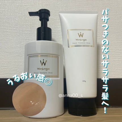 ウォンジョンヨ リペアシャンプー モイスト/リペアトリートメント モイスト/Wonjungyo/市販シャンプーを使ったクチコミ(4枚目)