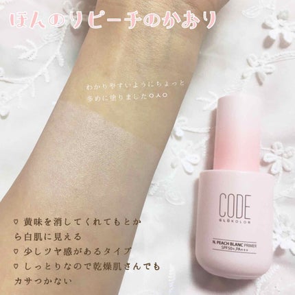 N.ピーチブラン プライマー/CODE GLO KOLOR/化粧下地を使ったクチコミ(3枚目)