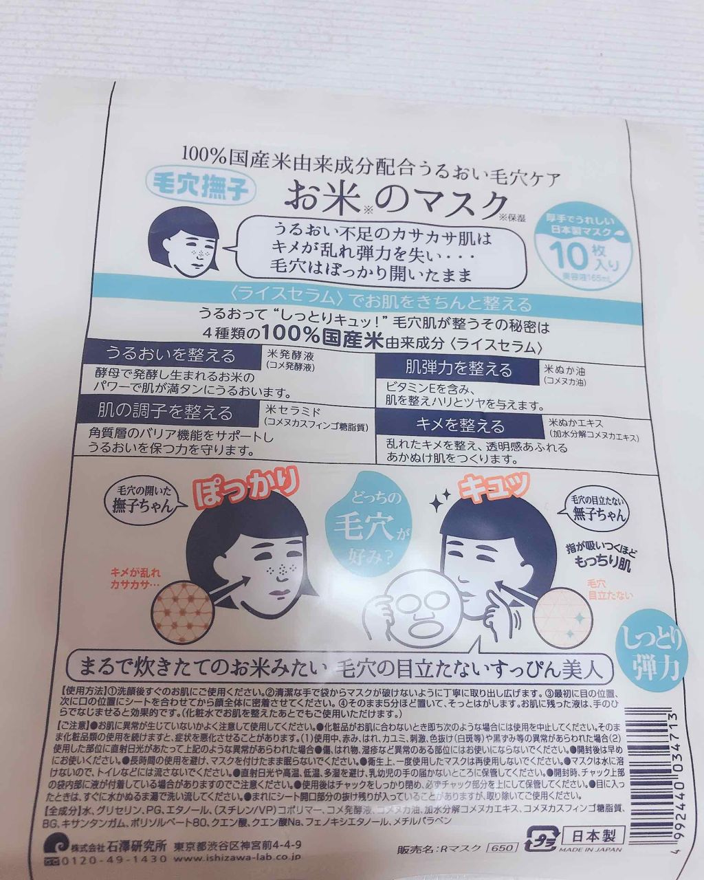 お米のマスク/毛穴撫子/シートマスク・パックを使ったクチコミ（2枚目）