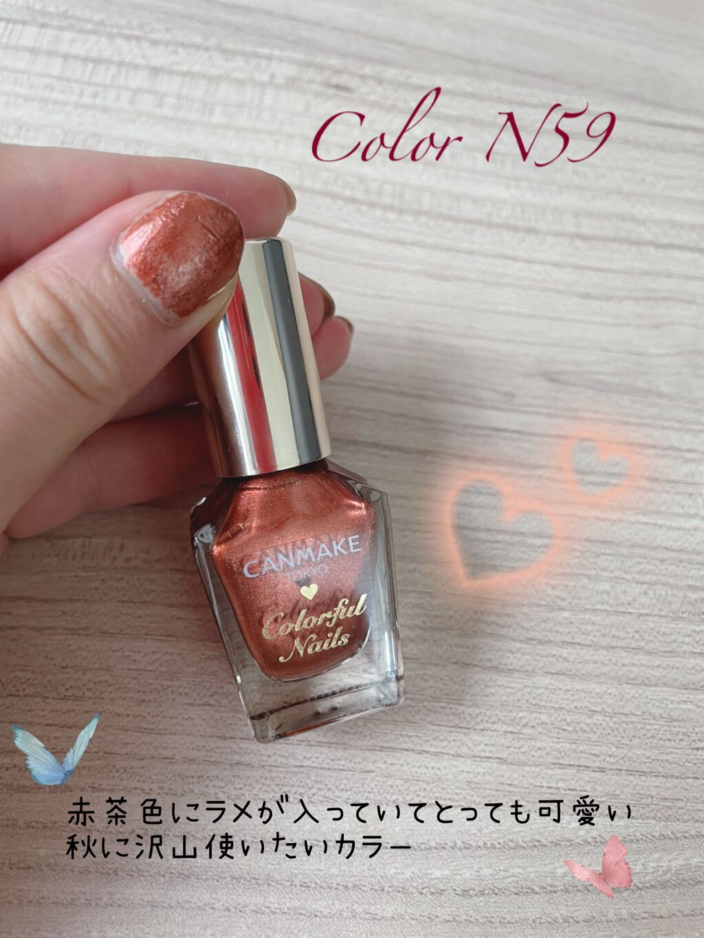 カラフルネイルズ N59 カッパーブラウン/キャンメイク/マニキュアを使ったクチコミ（1枚目）