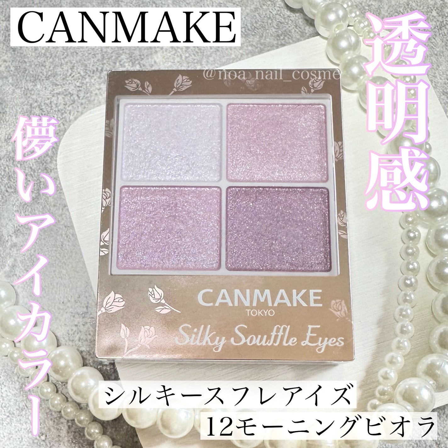 シルキースフレアイズ/キャンメイク/アイシャドウパレットを使ったクチコミ(1枚目)