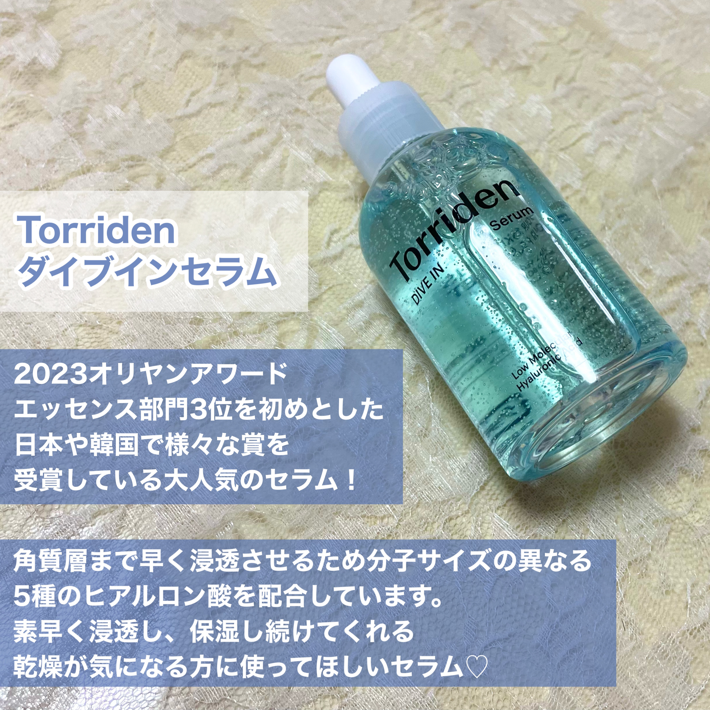 ダイブイン セラム/Torriden/美容液を使ったクチコミ（2枚目）