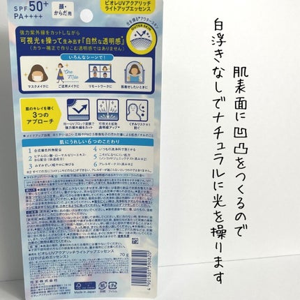 ビオレUV アクアリッチ ライトアップエッセンス/ビオレ/日焼け止めクリームを使ったクチコミ(3枚目)