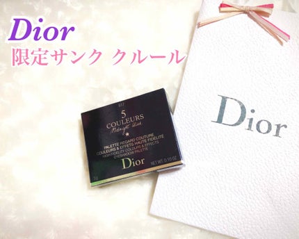 サンク クルール/Dior/アイシャドウパレットを使ったクチコミ(1枚目)