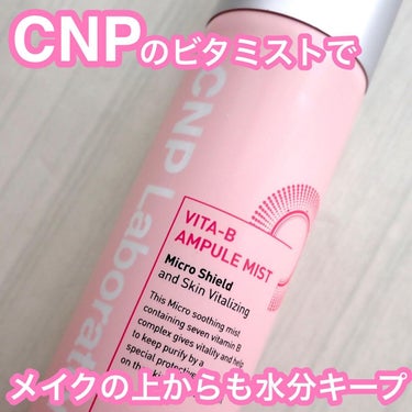 CNP Laboratory ビタBアンプルミストのクチコミ「.
CNP (@ginzastefany @cnp_laboratory_jp ).
ビタBア.....」（1枚目）