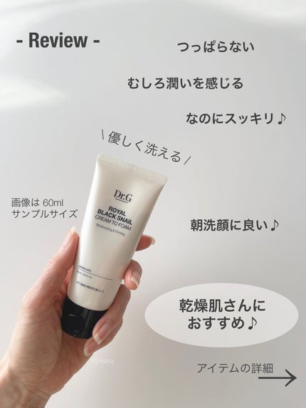 ロイヤルブラックスネイルクリームツーフォーム/Dr.G/洗顔フォームを使ったクチコミ(6枚目)
