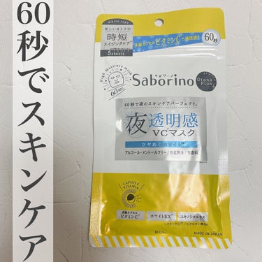 オトナプラス 夜用チャージフルマスク ホワイト 5枚入り（49mL）/サボリーノ/シートマスク・パックを使ったクチコミ（1枚目）